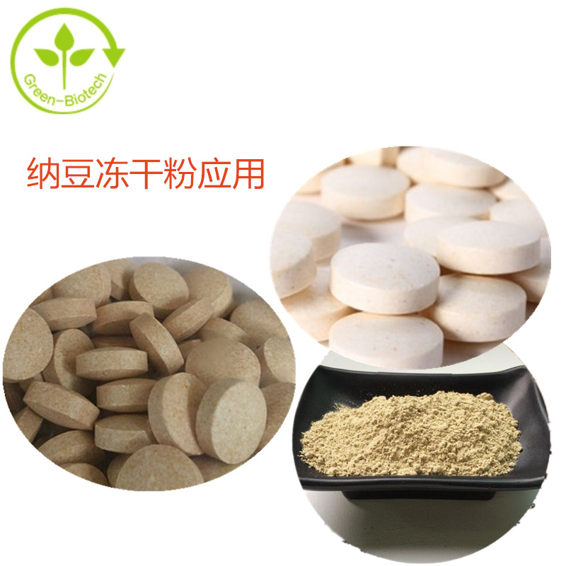 格林生物食品级纳豆冻干粉 纳豆激酶含量3000fu/g 纳豆粉1kg/袋