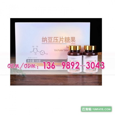 蓝莓益生菌纳豆压片糖果代加工工厂_西柚酵素粉定制