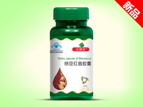 纽澳莱纳豆红曲胶囊招商,纽澳莱纳豆红曲胶囊说明书,纽澳莱纳豆红曲胶囊功效,药福医药招商网