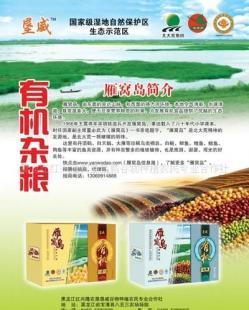 雁窝岛有机豆浆豆 健康营养的全能黄豆选择