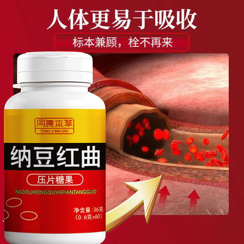纳豆红曲片中老年血管清道夫产品地龙蛋白非日本纳豆激酶